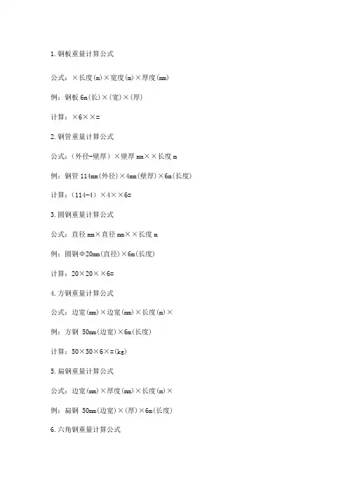 钢材理论重量计算公式