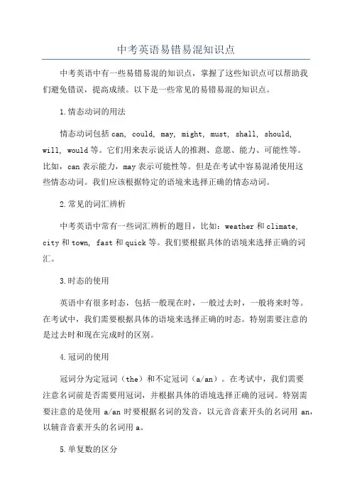 中考英语易错易混知识点