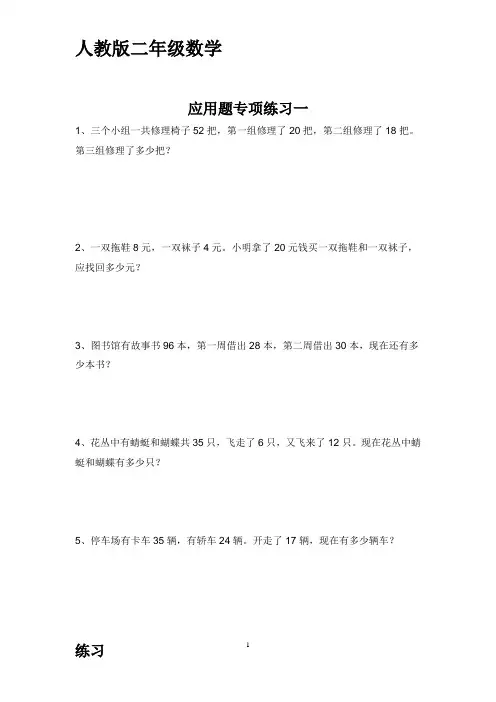 二年级数学上册练习题：应用题