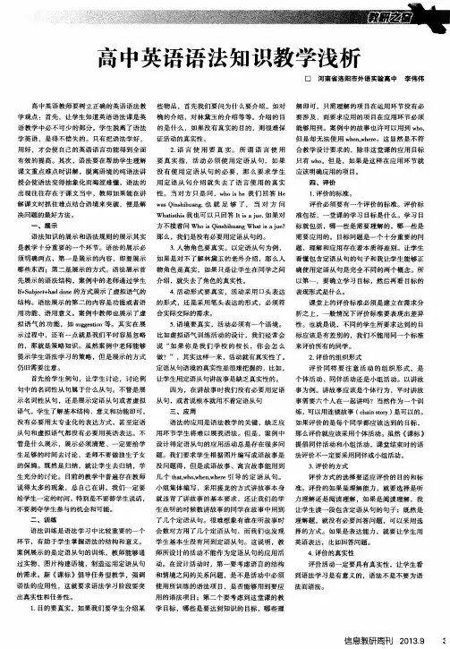 高中英语语法知识教学浅析