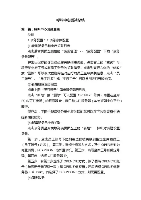 呼叫中心测试总结