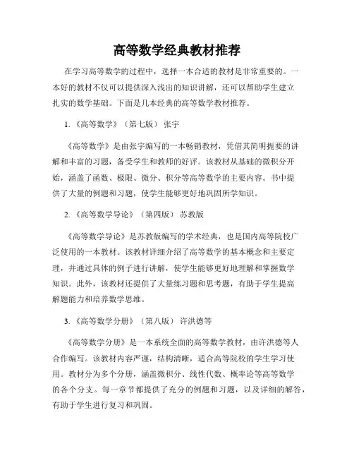 高等数学经典教材推荐