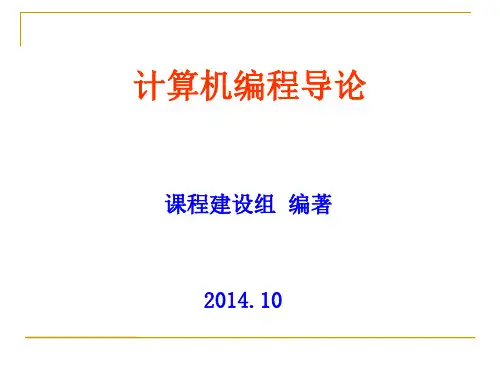 Python程序设计第6章函数的设计和使用(第8次课)ppt课件