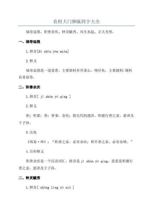 农村大门牌匾四字大全