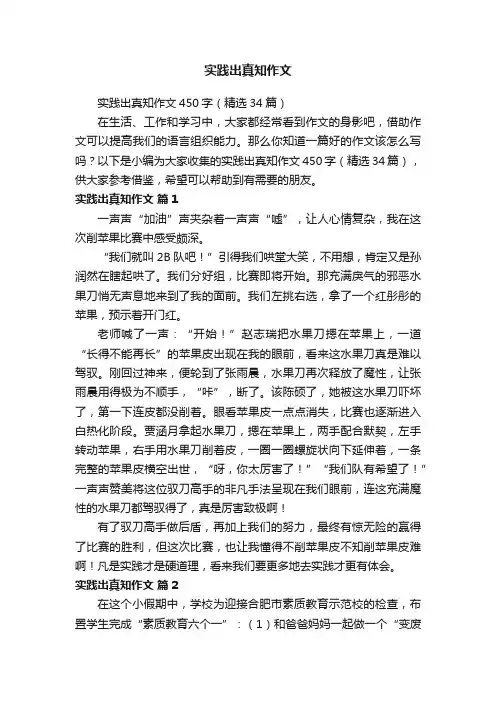 实践出真知作文
