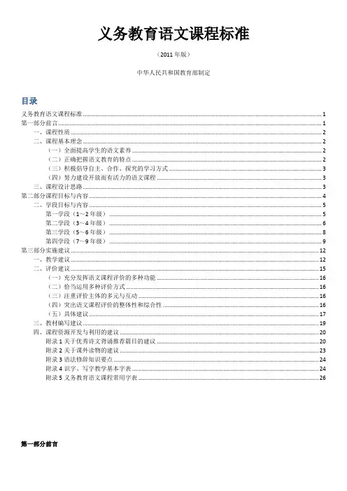 新小学语文课程标准2011版.doc