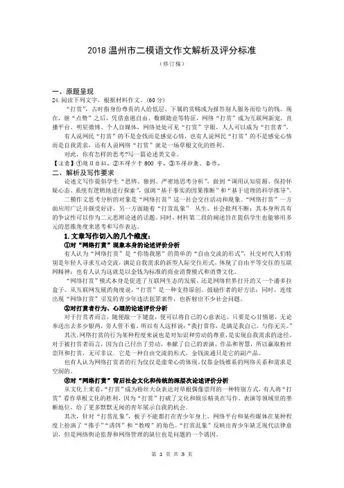 2018届浙江省温州二模语文作文解析及评分标准