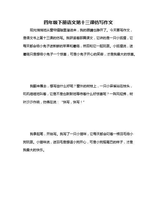 四年级下册语文第十三课仿写作文