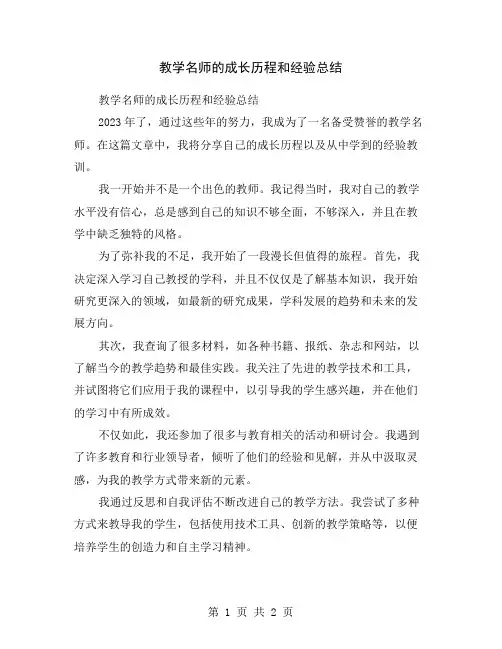 教学名师的成长历程和经验总结