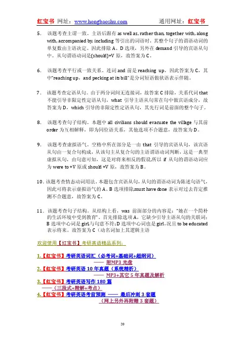 红宝书 必考词练习题及答案详解_部分9