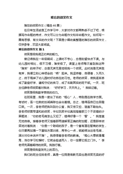 难忘的微笑作文（精选46篇）