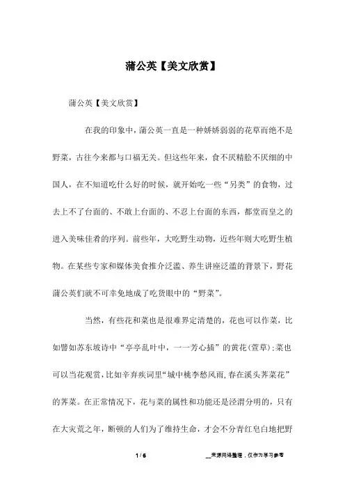 蒲公英【美文欣赏】