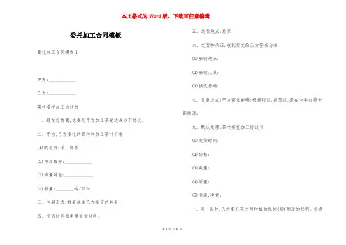 委托加工合同模板
