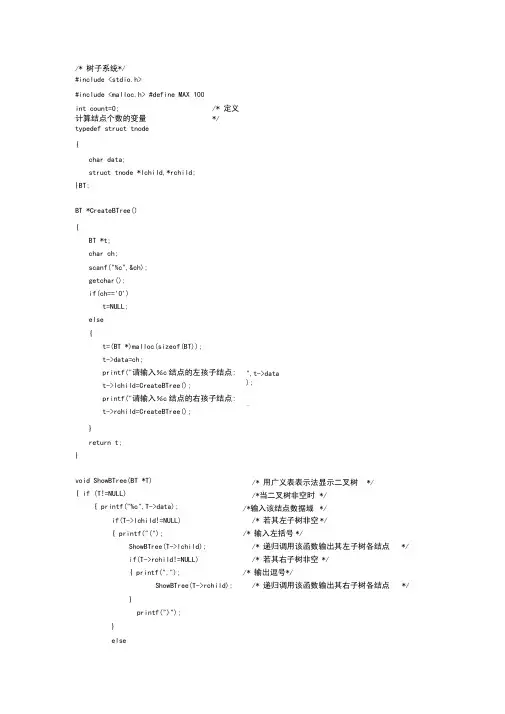 数据结构实验系统源代码(期末作业)