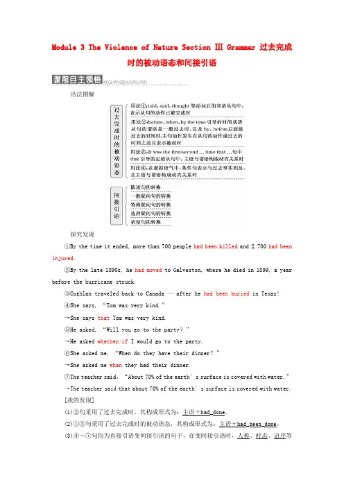 2017-2018学年高中英语Module3TheViolenceofNatureSectionⅢGrammar过去完成时的被动语态和间接引语教学案