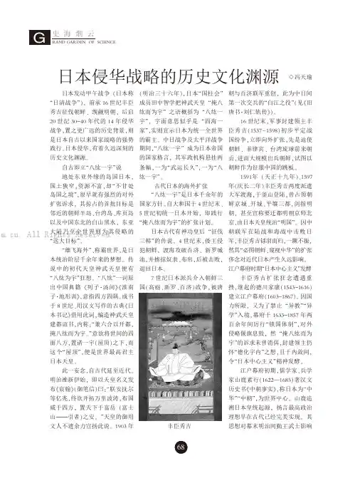日本侵华战略的历史文化渊源