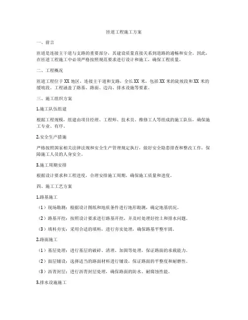匝道工程施工方案