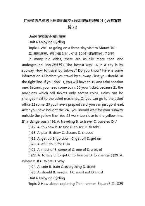 仁爱英语八年级下册完形填空+阅读理解专项练习（含答案详解）2