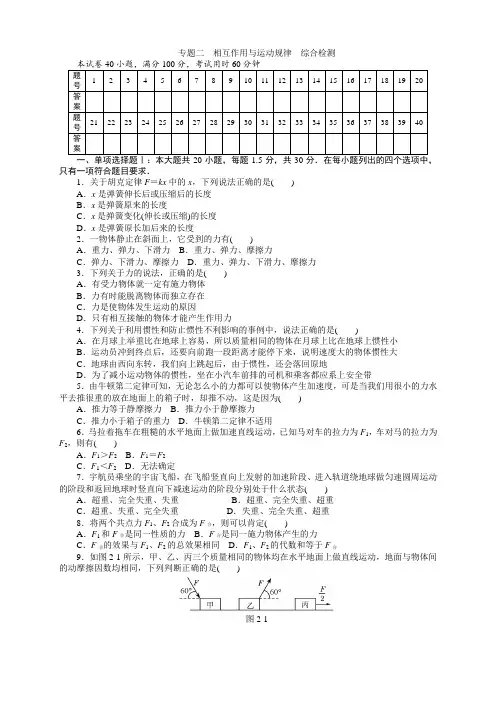 广东高中物理学业水平测试专题二 相互作用与运动规律