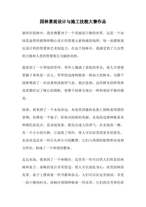 园林景观设计与施工技能大赛作品