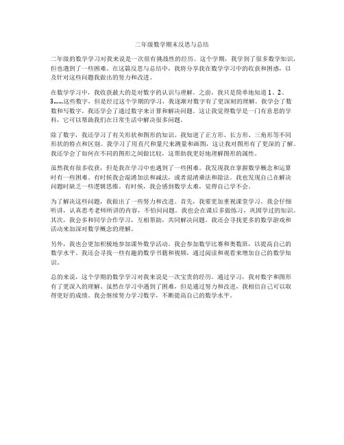 二年级数学期末反思与总结