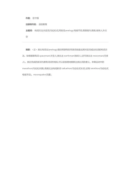 类比构词法小识