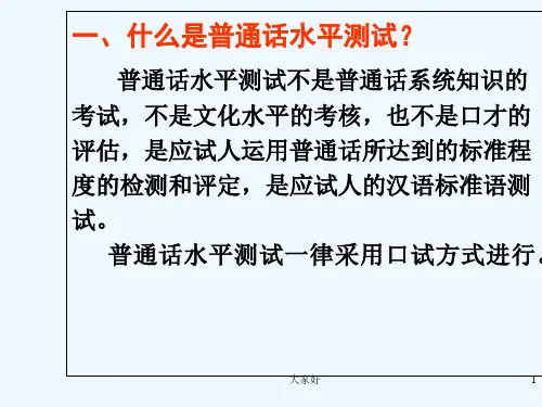 普通话水平测试完整教程ppt课件