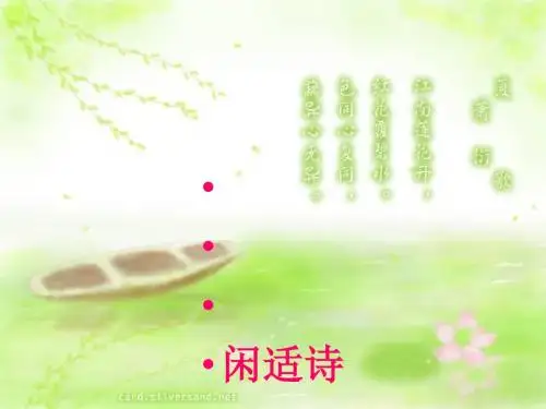 花非花杜陵叟问刘十九ppt