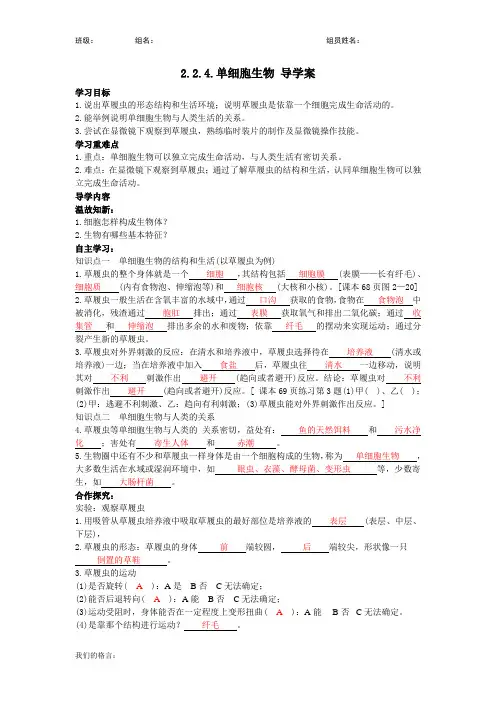 2.2.4.单细胞生物 导学案