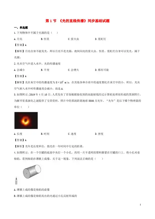 2020_2021学年八年级物理上册4.1光的直线传播练习含解析新版新人教版
