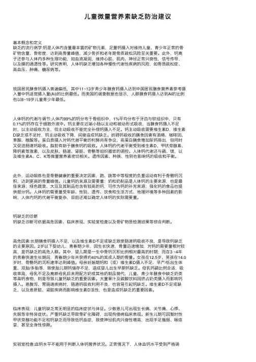 儿童微量营养素缺乏防治建议