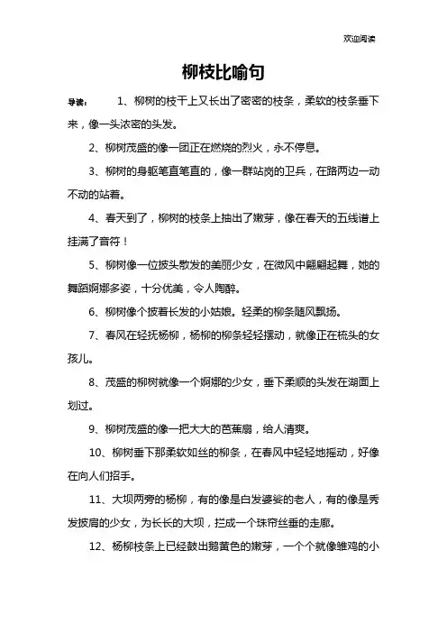 柳枝比喻句