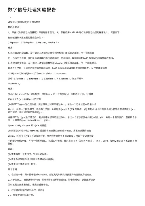 数字信号处理实验报告