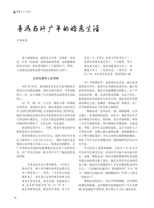 鲁迅与许广平的婚恋生活