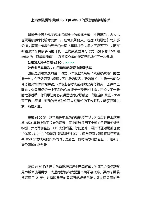 上汽新能源车荣威E50和e950的双麒麟战略解析