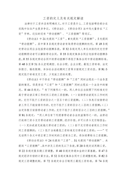 工资的定义及有关规定解读