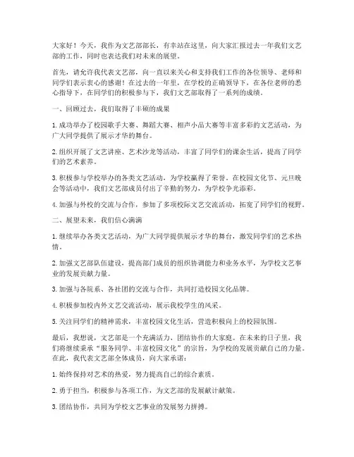 文艺部部长结束发言稿范文