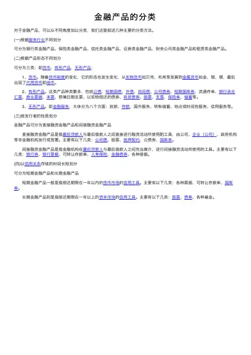 金融产品的分类