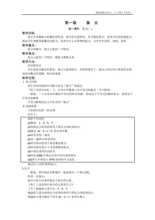 1.1集合的含义及其表示含义教案苏教版必修1