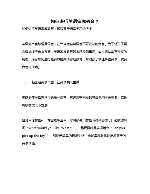 如何进行英语家庭教育？