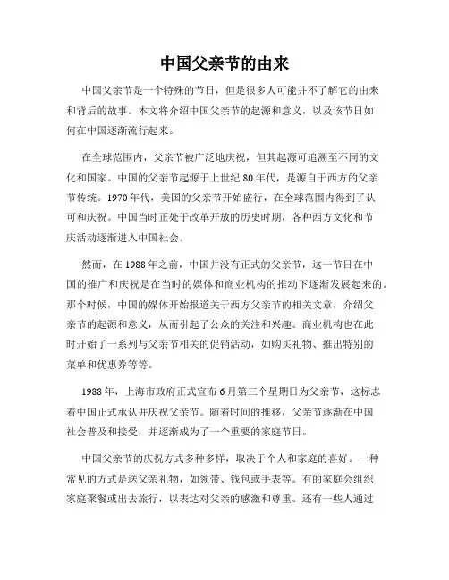 中国父亲节的由来