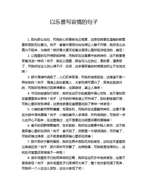 以乐景写哀情的句子
