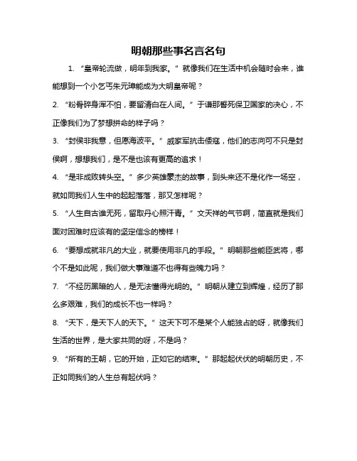 明朝那些事名言名句