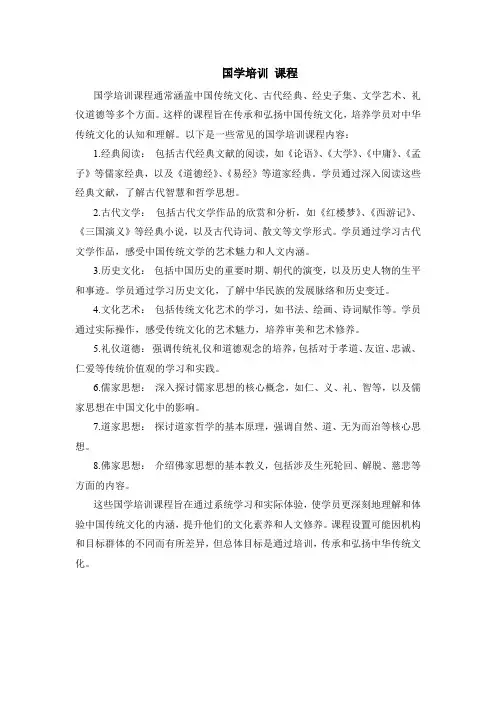 国学培训 课程