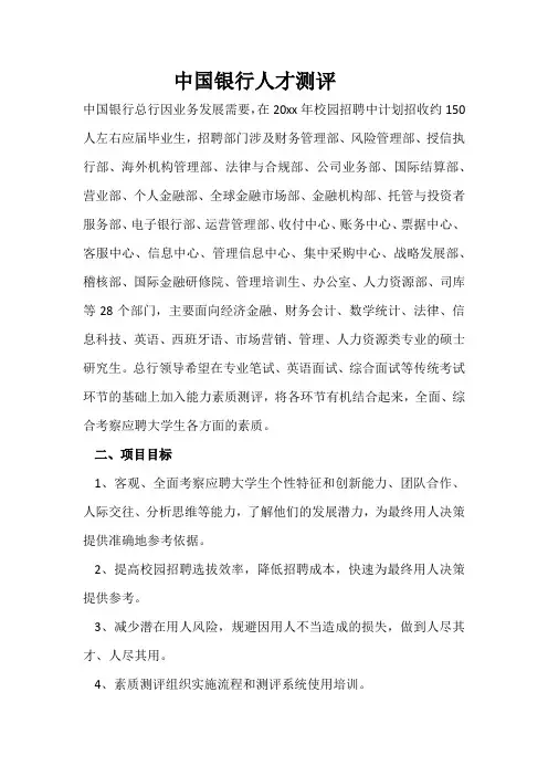 中国银行人才测评