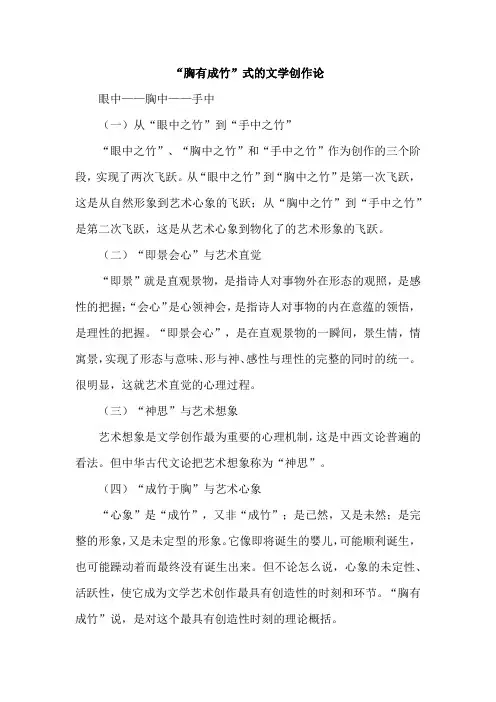 “胸有成竹”式的文学创作论