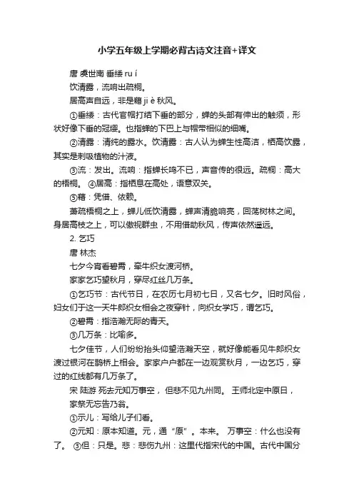 小学五年级上学期必背古诗文注音+译文