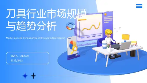2023年刀具行业市场分析