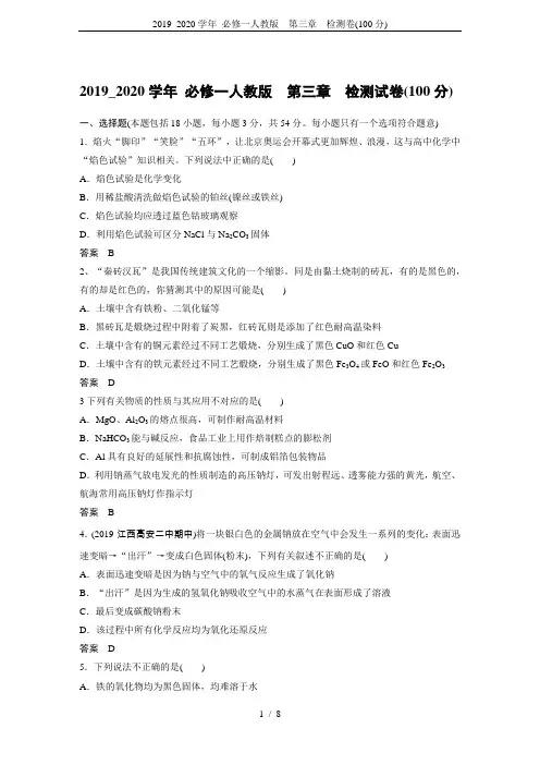 2019_2020学年 必修一人教版  第三章  检测卷(100分)