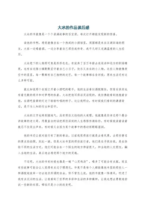 大冰的作品读后感